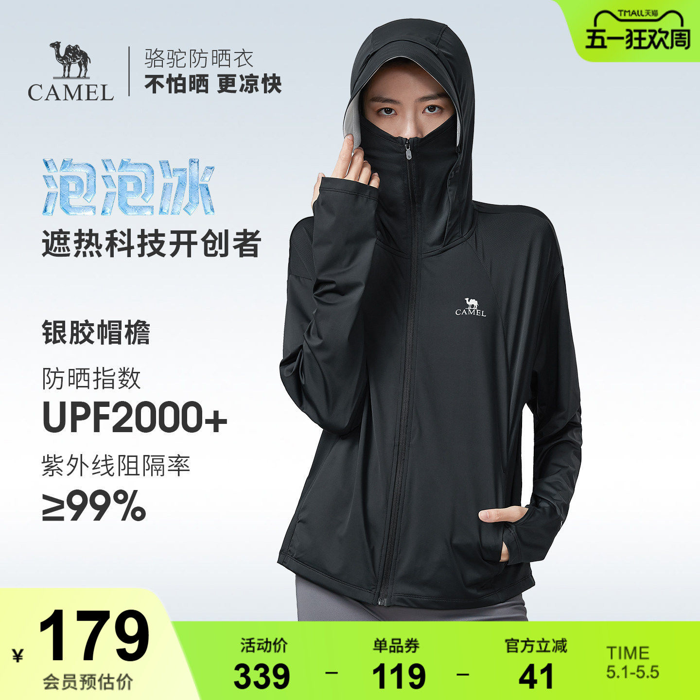 骆驼泡泡冰 | 户外冷白皮银胶2026夏季防晒衣女款外套防晒服男款