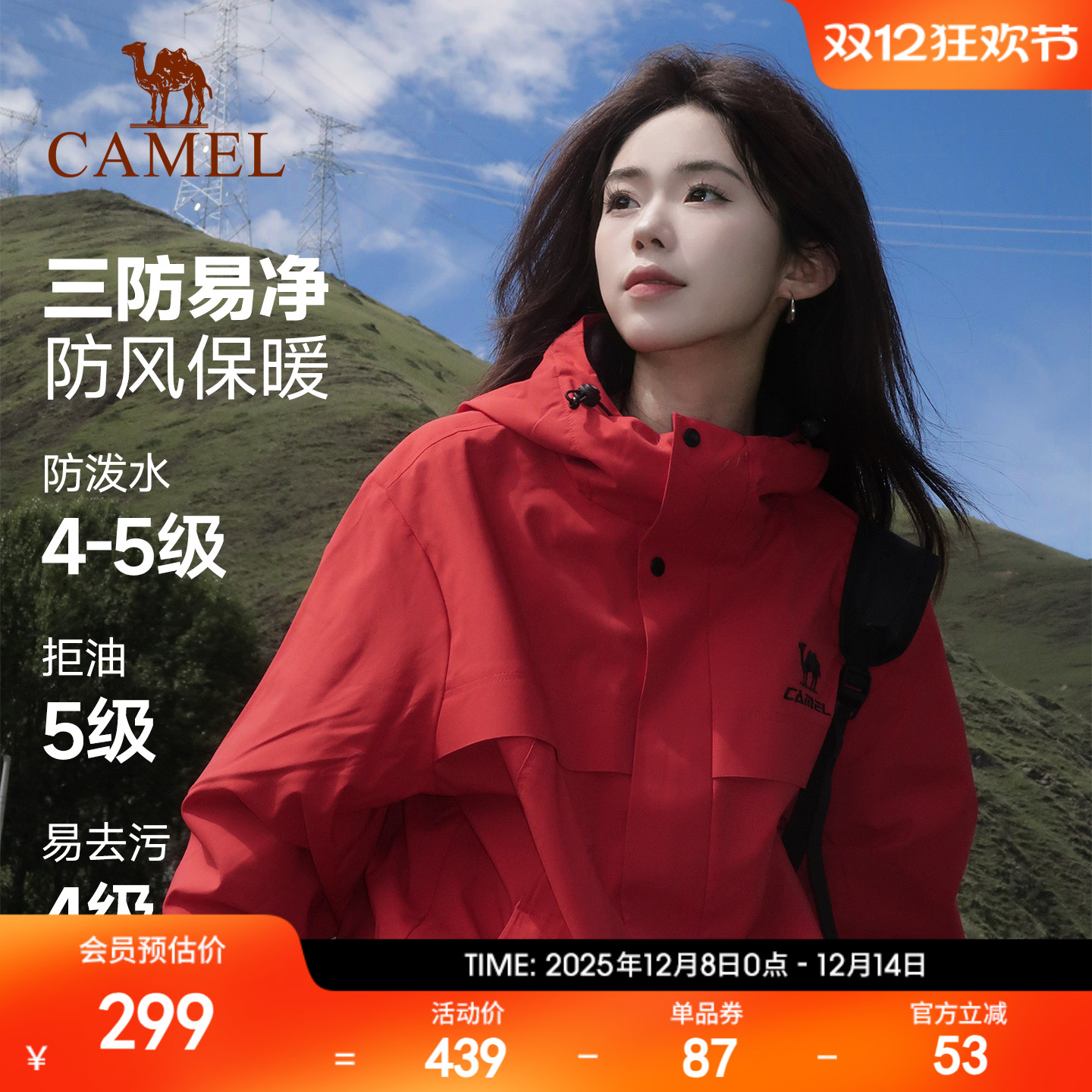 骆驼全地形夹克男女户外防风外套