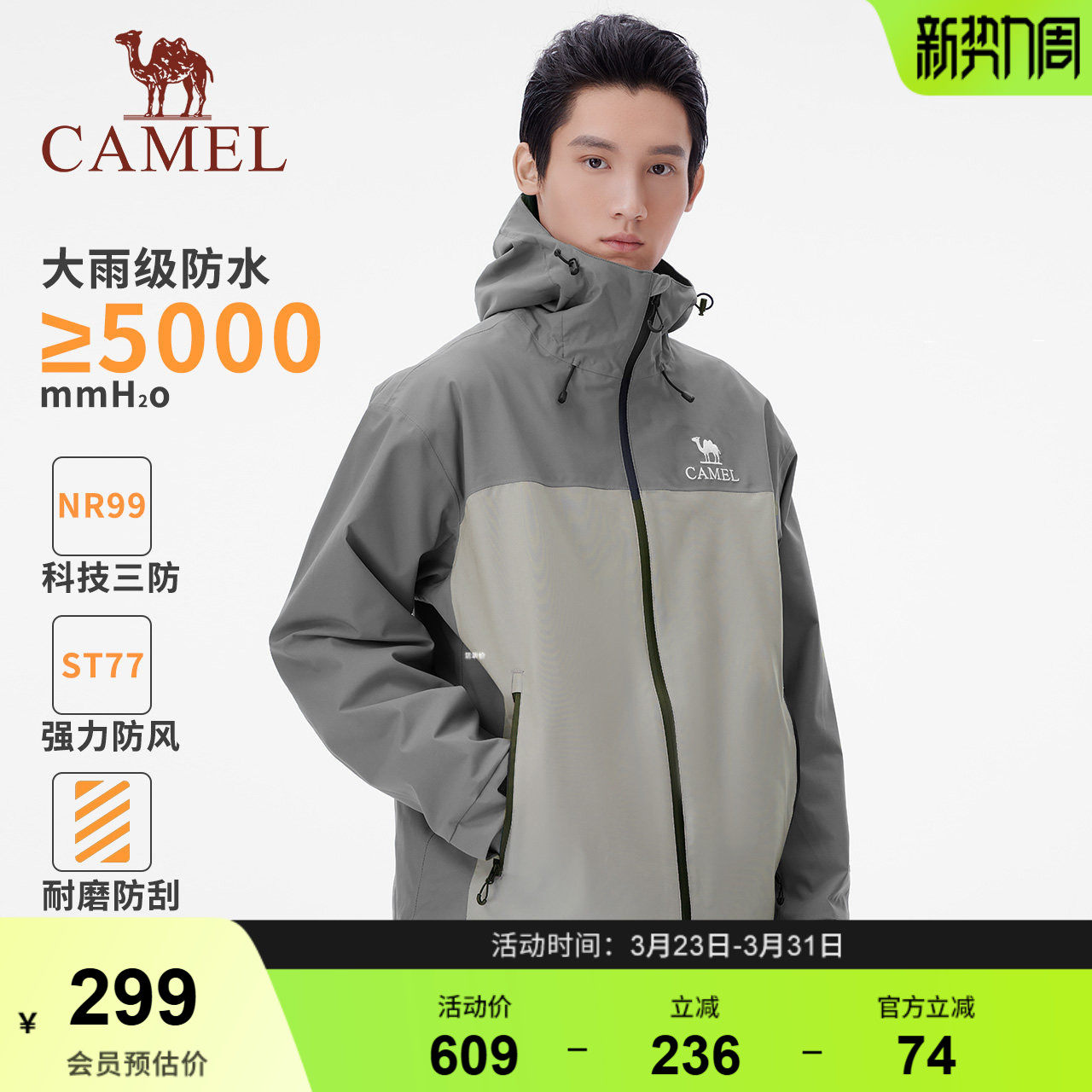 骆驼单层三防冲锋衣春秋新款硬壳压胶防水夹克外套进藏工装风衣男