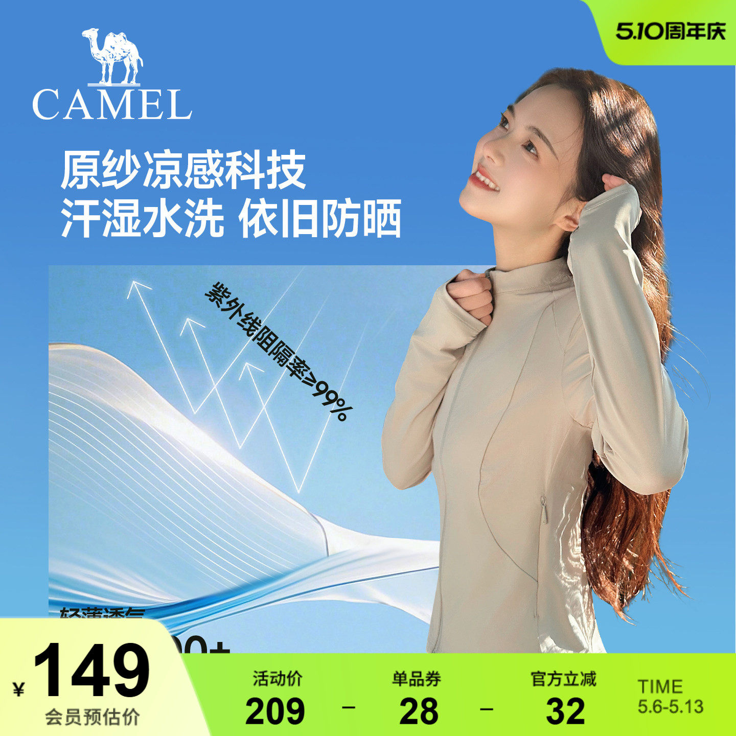 骆驼防晒衣女2026夏季新款立领修身薄外套户外凉感透气原纱防晒服