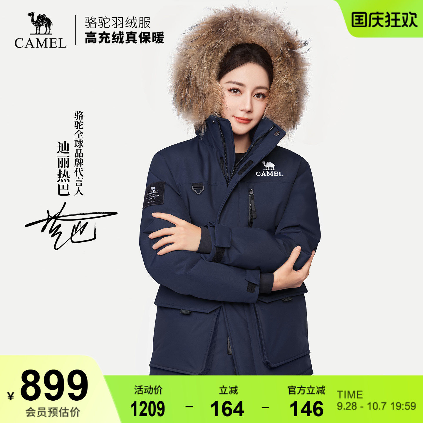 【迪丽热巴同款】骆驼臻金PLUS户外羽绒服2026秋冬新款男女派克服