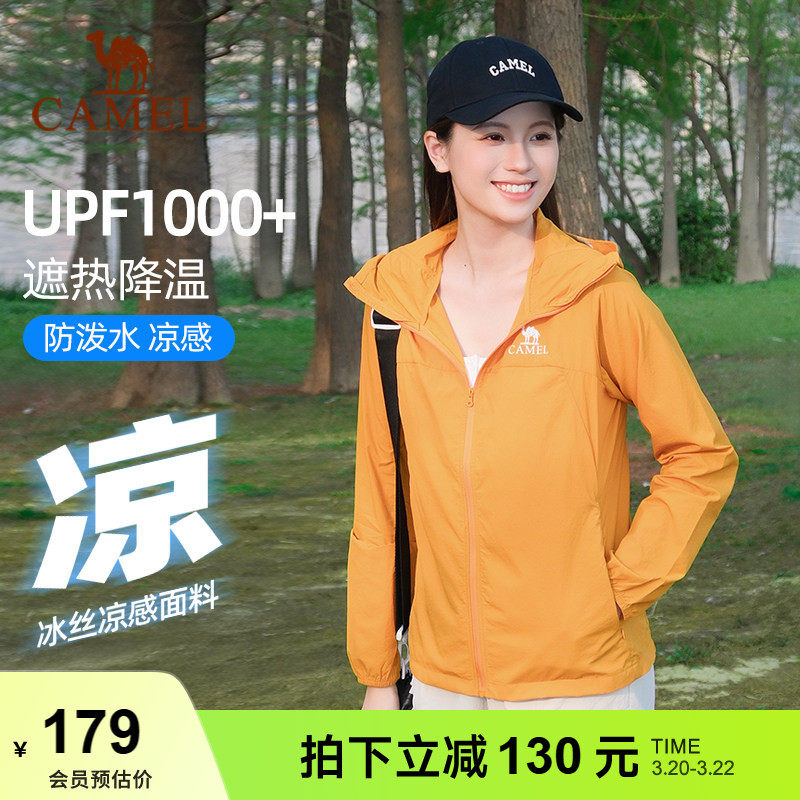 骆驼沐光户外防晒衣女春夏新款防紫外线轻薄透气连帽外套凉感上衣
