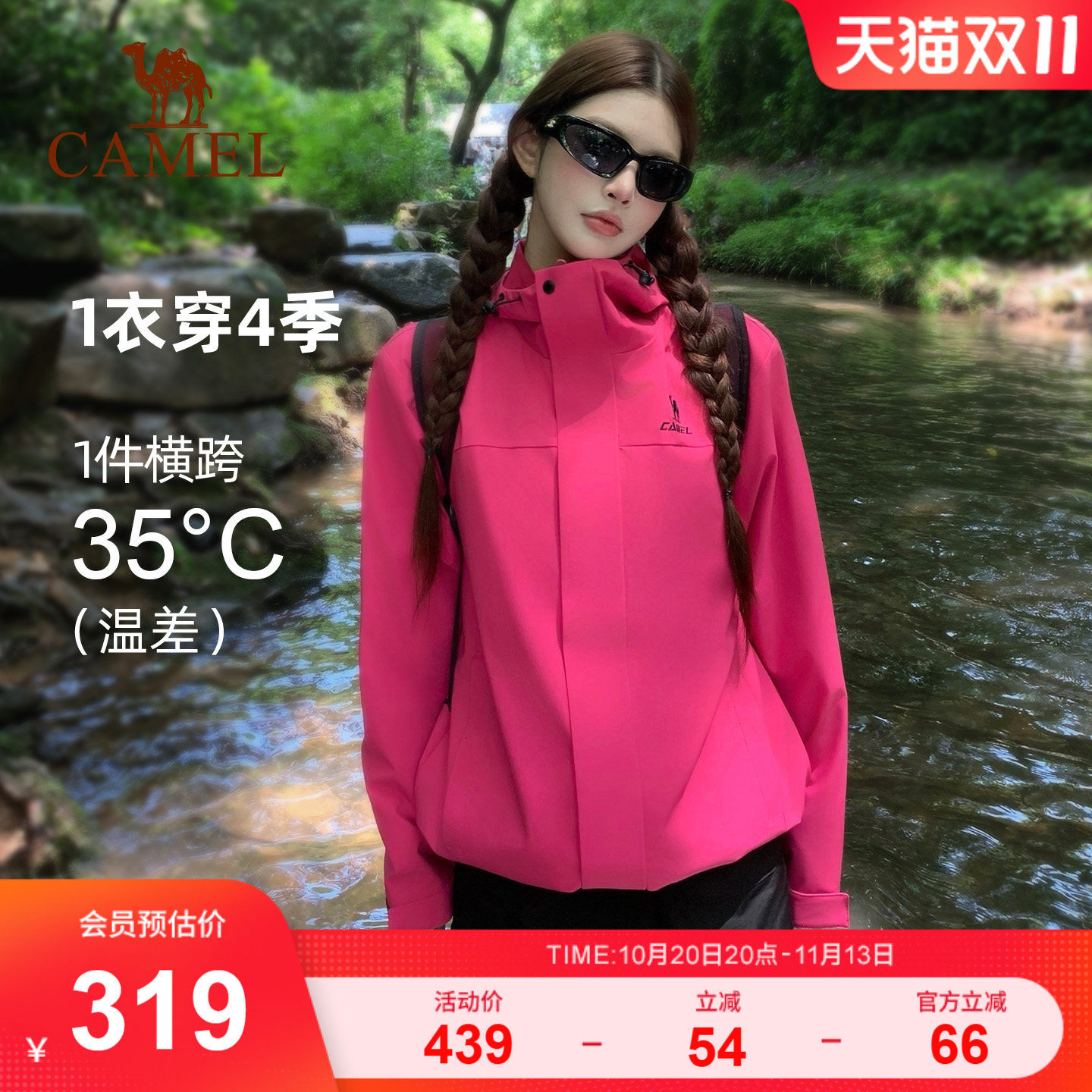 骆驼全地形夹克三防外套男女同款秋季新款加绒户外防风防水登山服