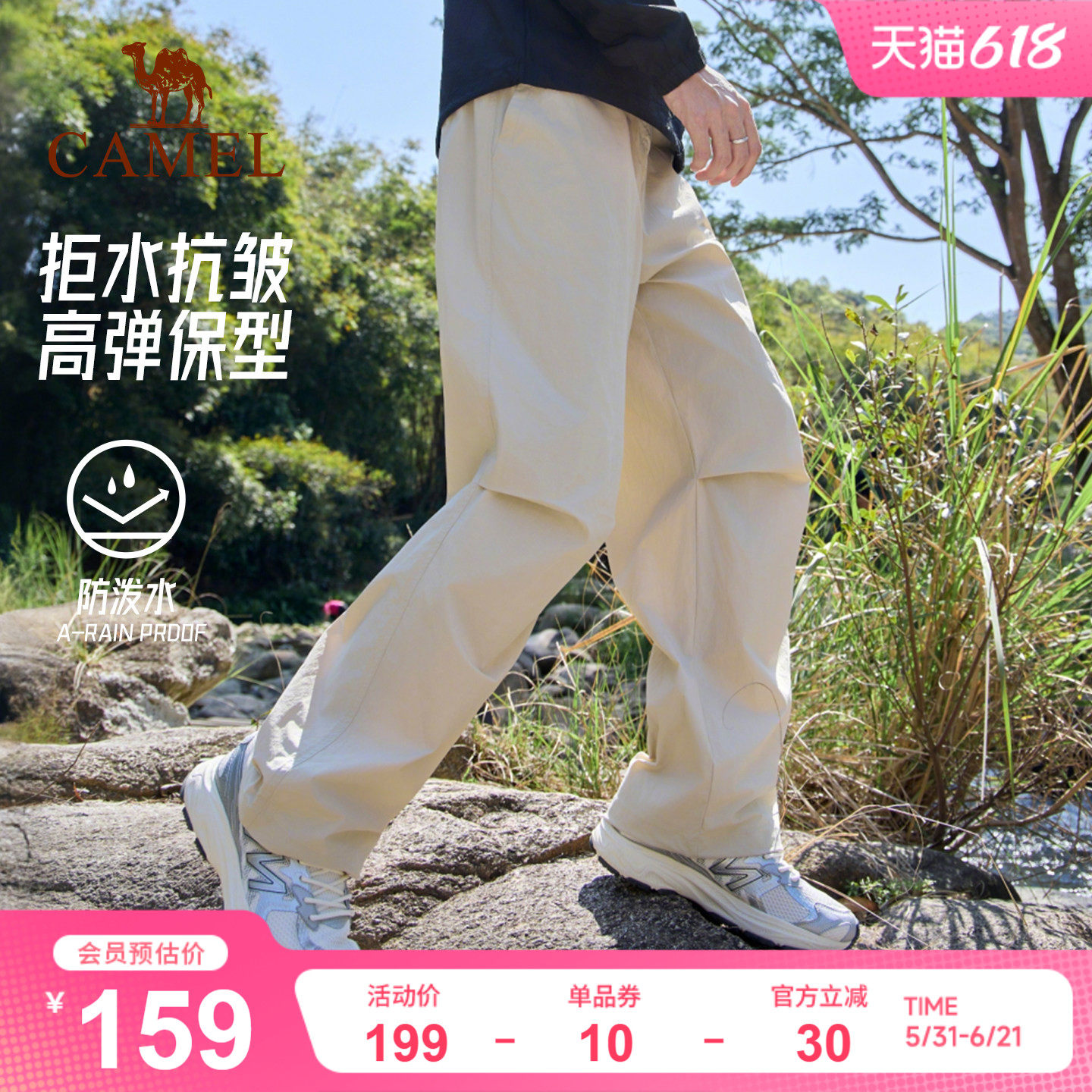 骆驼运动裤男士工装裤夏冰感户外防晒防水防风冲锋登山软壳伞兵裤