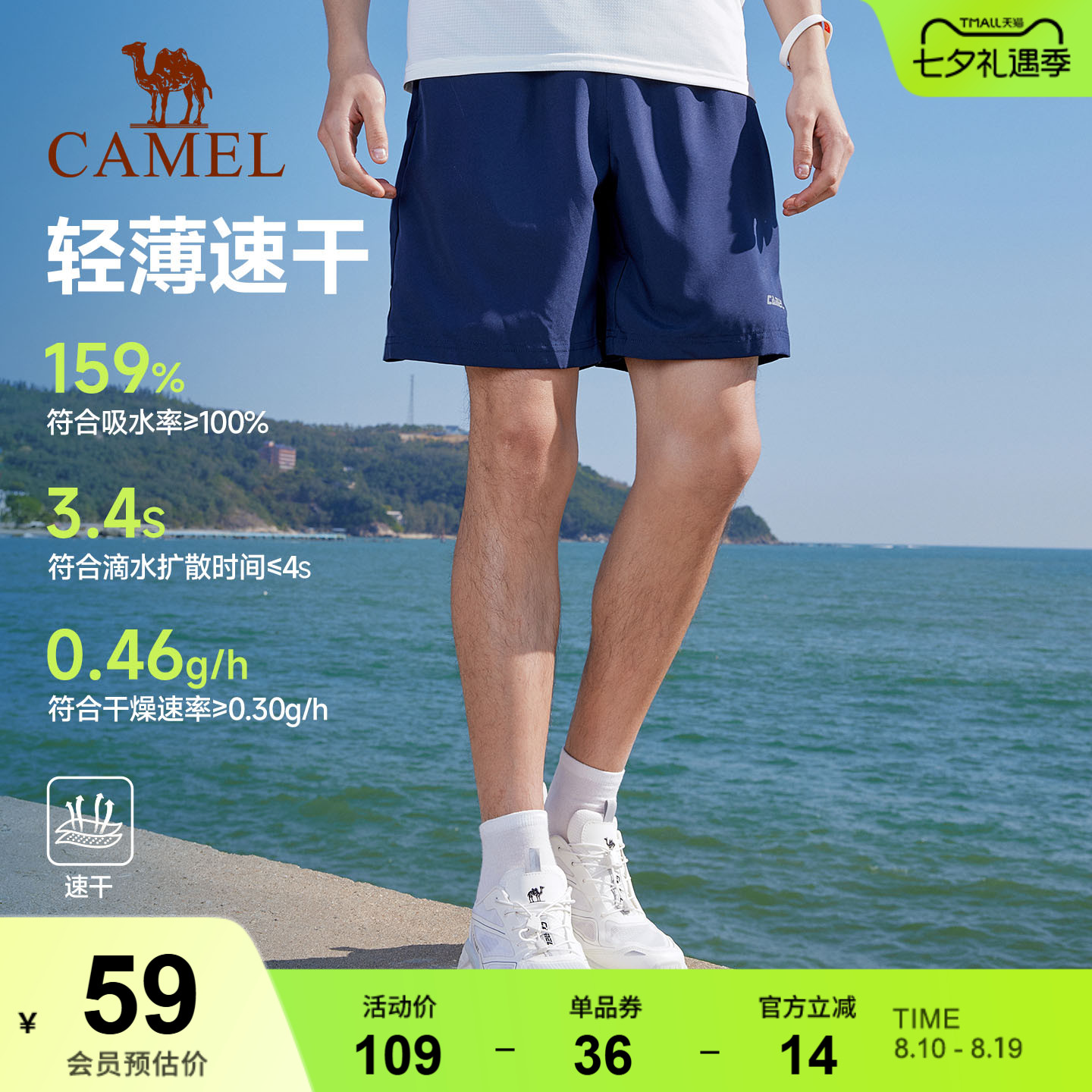 骆驼运动短裤男梭织凉感速干裤