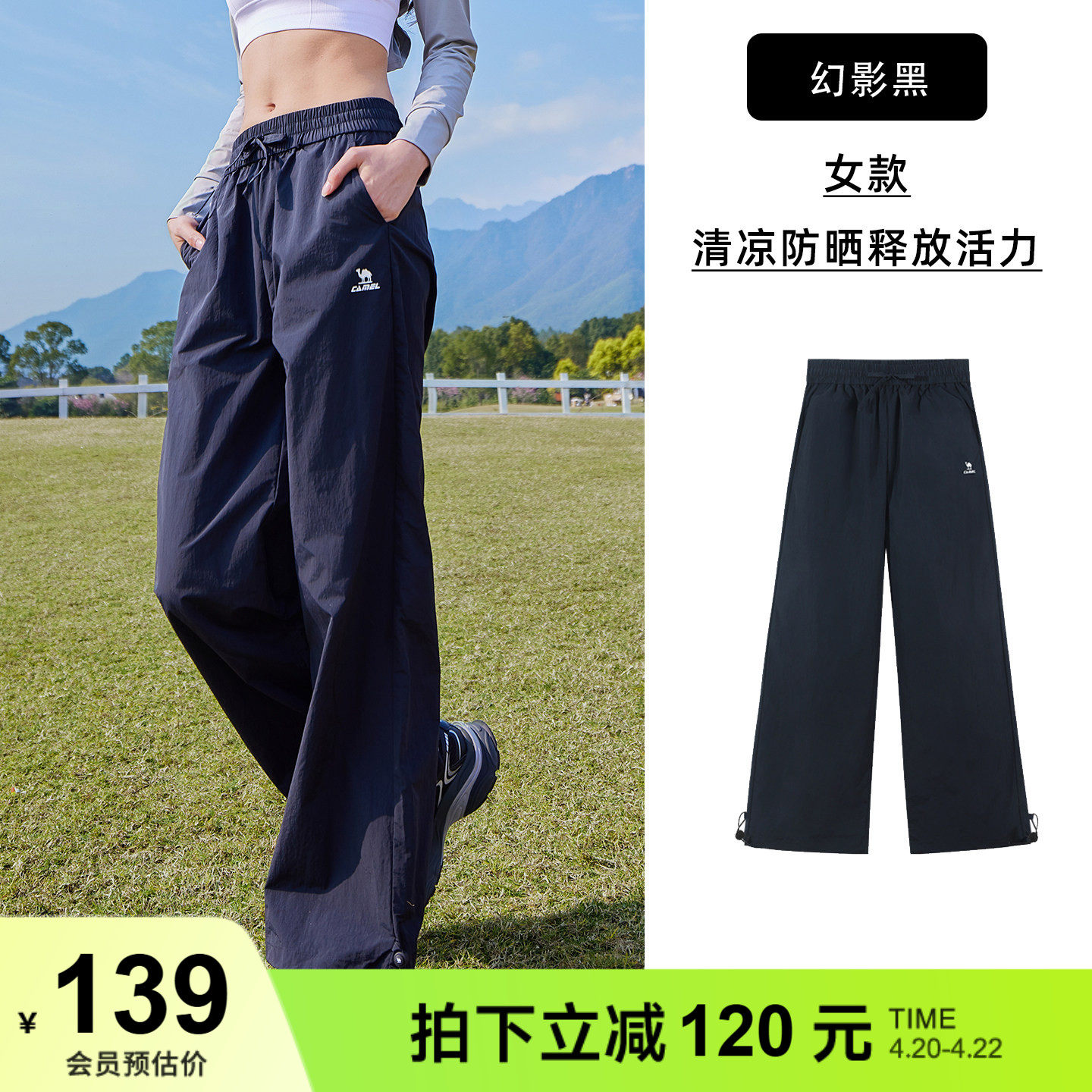 骆驼漫游运动长裤山本裤女防晒春夏透气宽松直筒小个子休闲弯刀裤