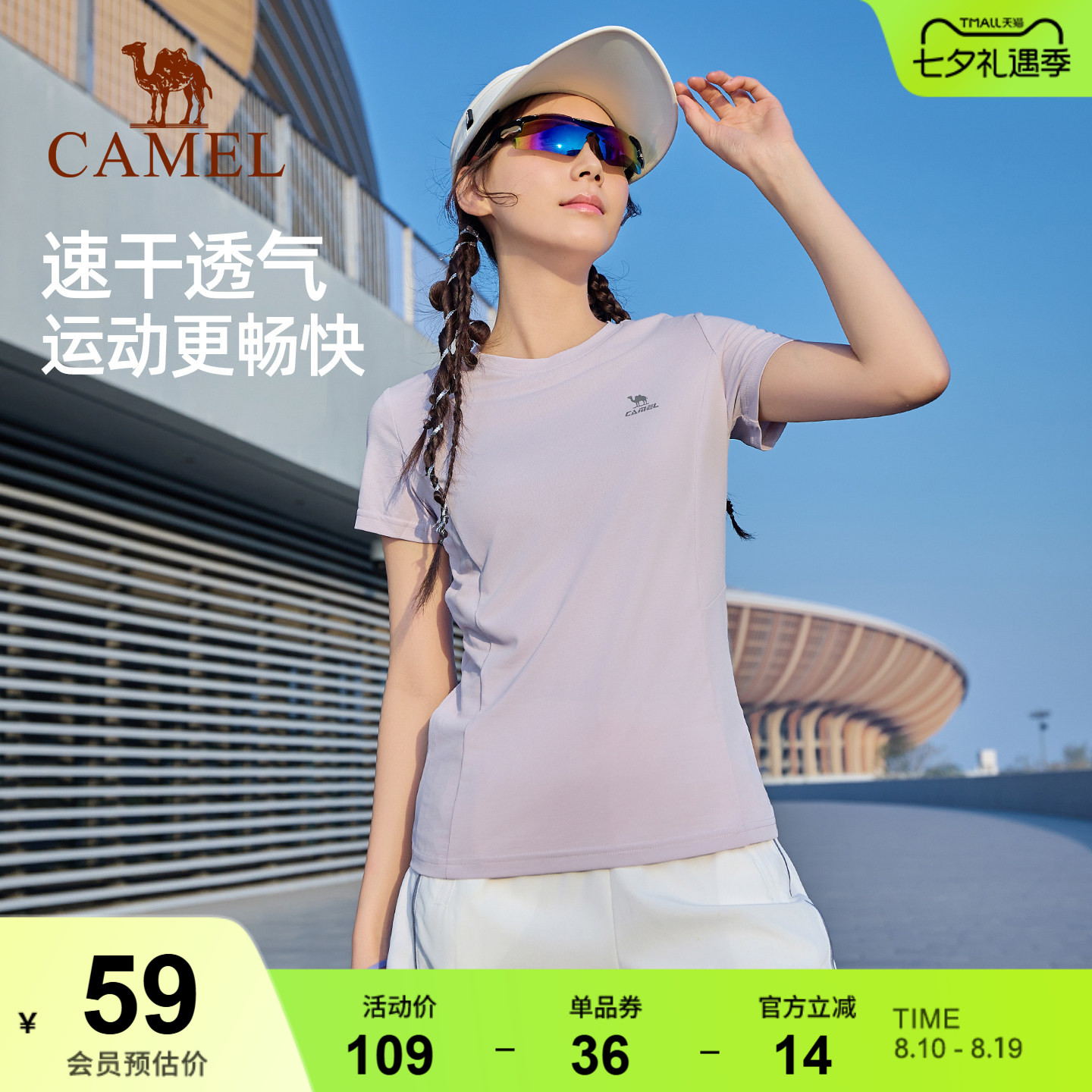骆驼运动速干T恤短袖 春夏羽毛球户外跑步防晒登山健身瑜伽服上衣