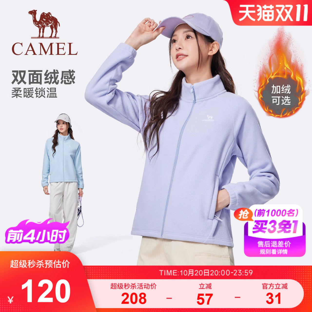 骆驼运动加绒外套女立领上衣内搭御寒保暖抗静电摇粒绒开衫外套男