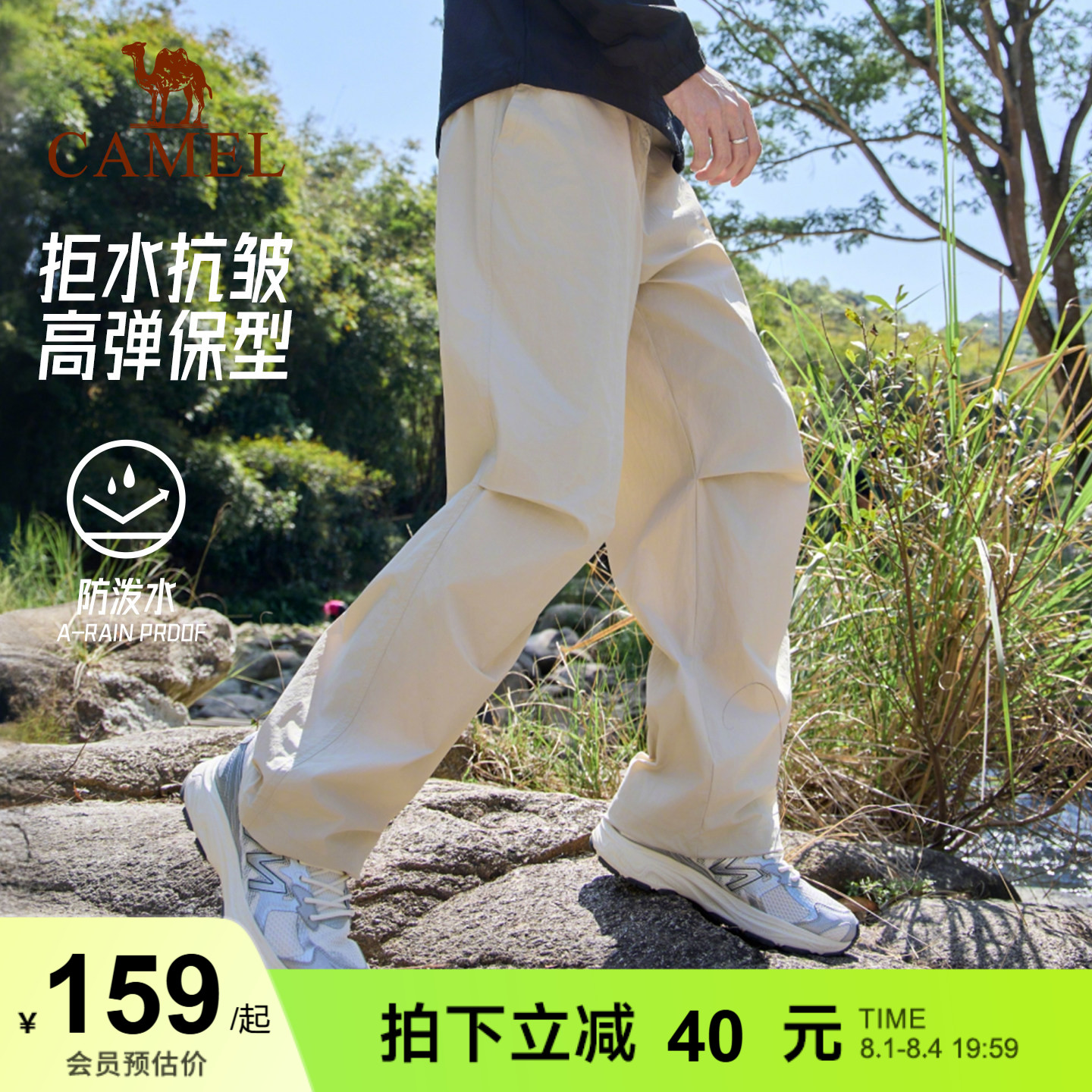 骆驼工装裤运动裤男士夏冰感户外防晒防水防风冲锋登山软壳伞兵裤