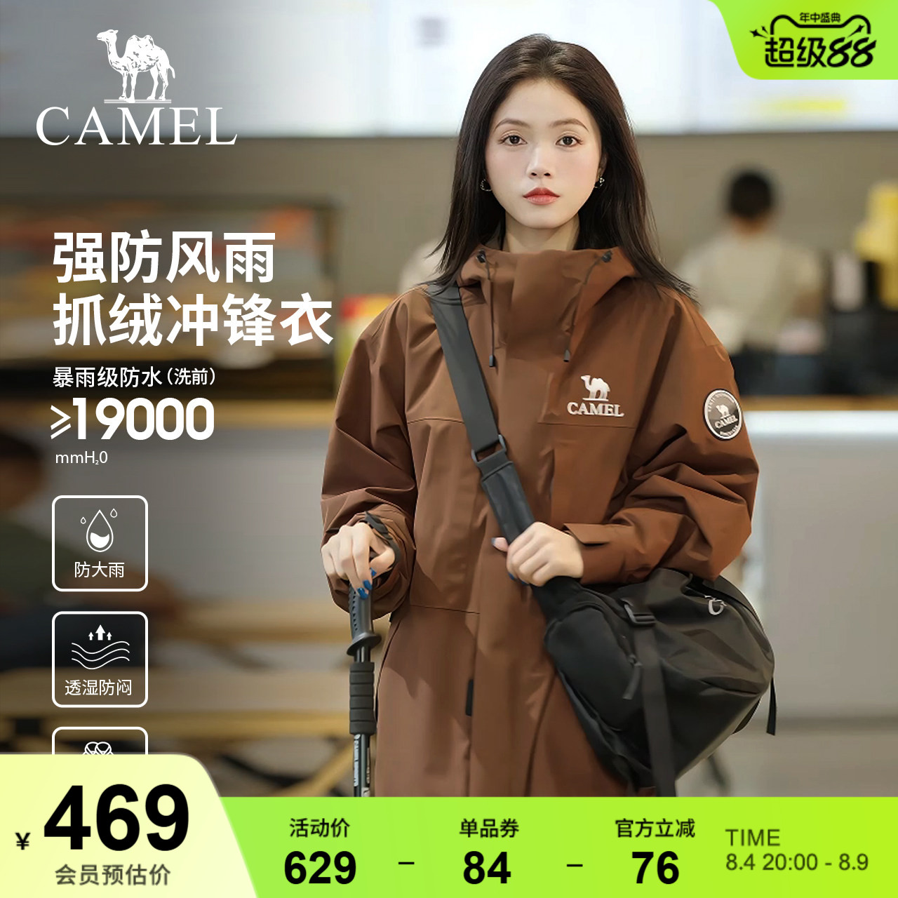 【王俊凯同款】骆驼户外雨舞者冲锋衣三合一男女新款防水棕色外套