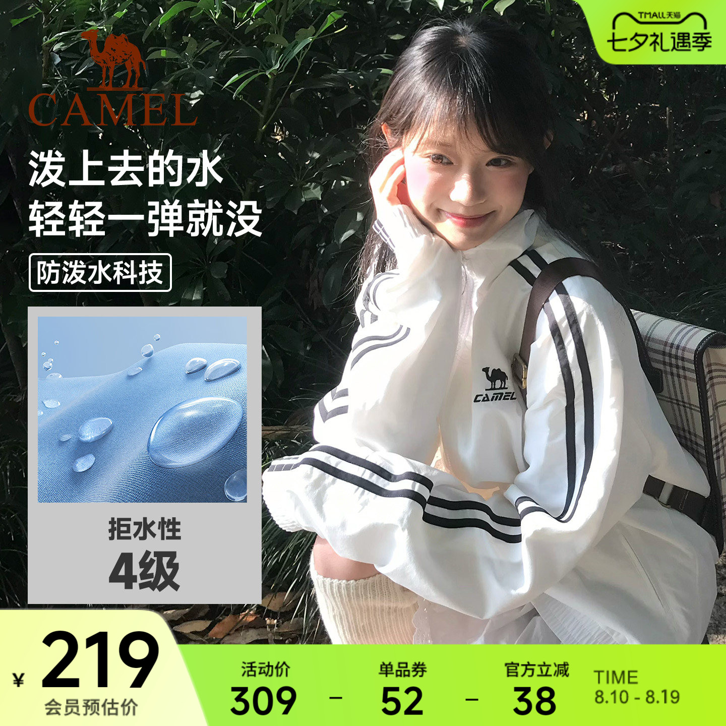 骆驼校园风衣立领外套女款男款情侣春季户外运动防泼水白色夹克