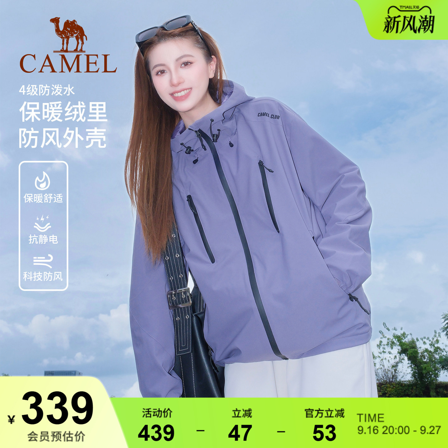 骆驼拒水夹克外套男款秋春款工装户外硬壳登山服男防泼水旅行服女