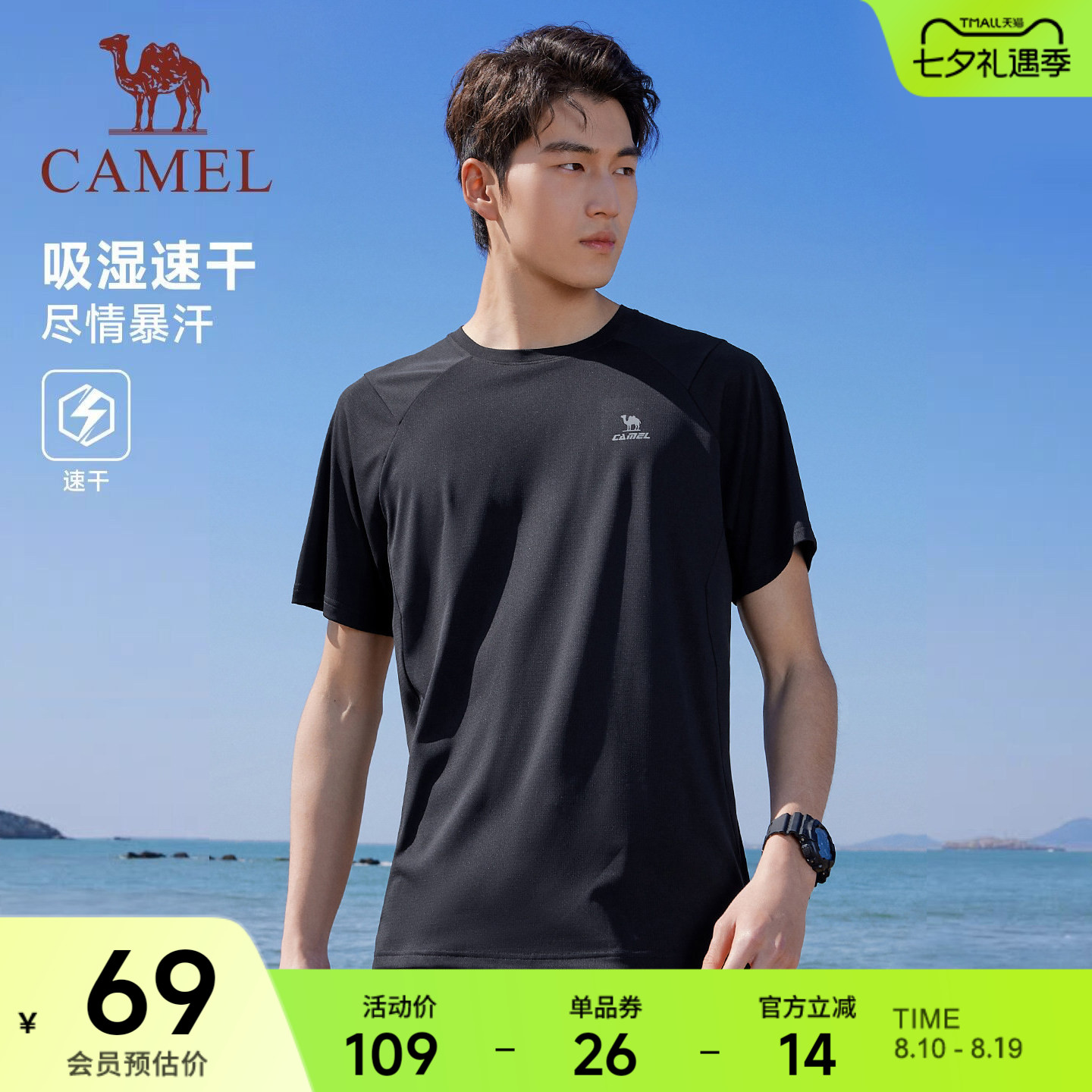 骆驼运动速干t恤男士2026夏季新款透气户外跑步登山健身服上衣女
