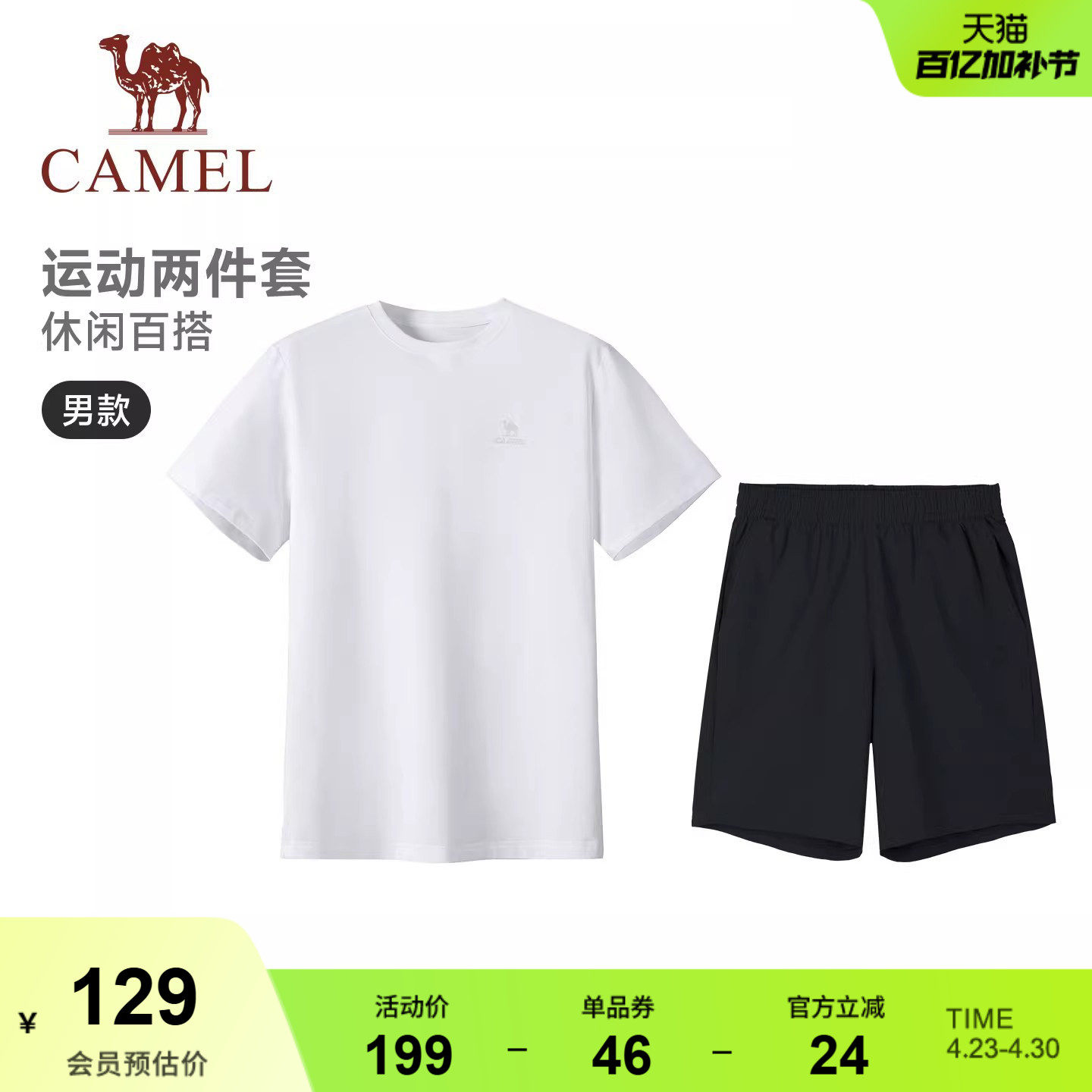 骆驼运动套装男士26夏季新款速干T恤短袖短裤健身羽毛球两件套