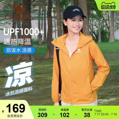 骆驼沐光户外防晒衣女春夏新款防紫外线轻薄透气连帽外套凉感上衣
