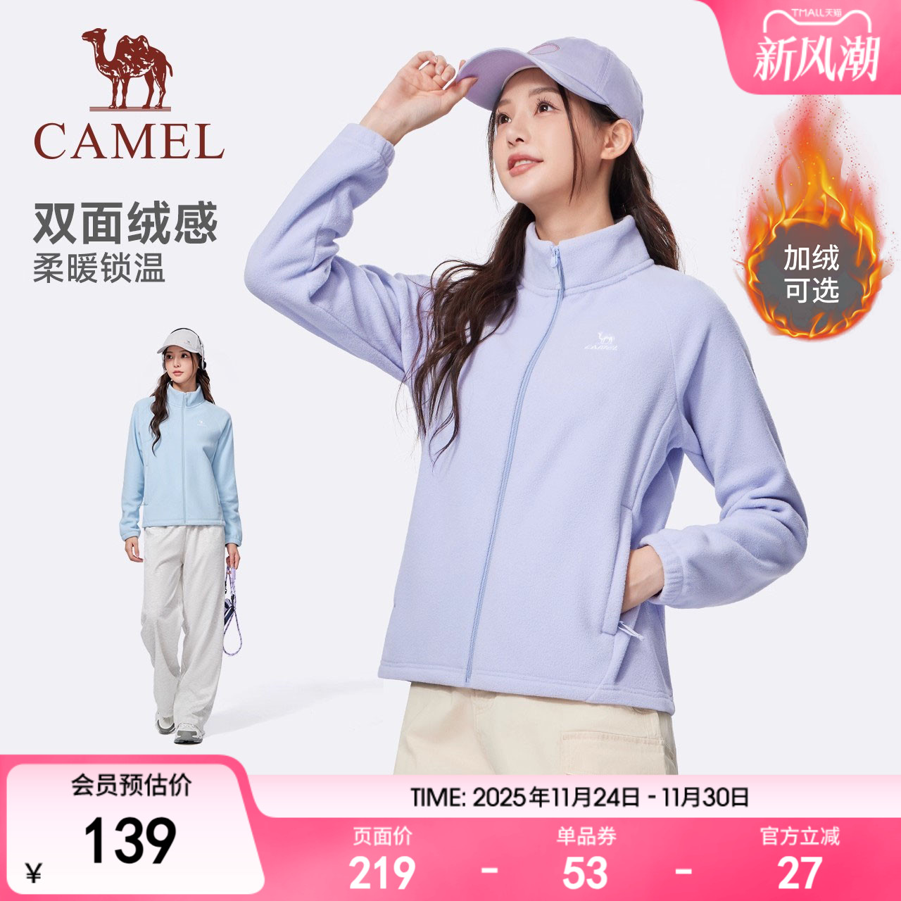 骆驼运动加绒外套女立领上衣内搭御寒保暖抗静电摇粒绒开衫外套男