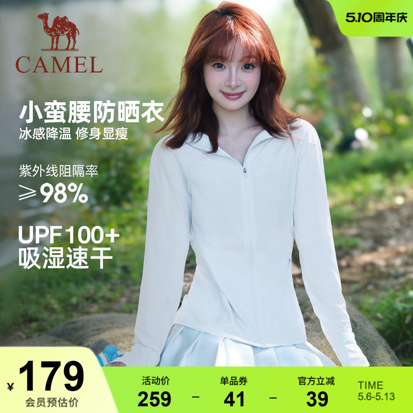 骆驼小蛮腰防晒衣女2026夏季新款冰感速干外套户外修身白色防晒服