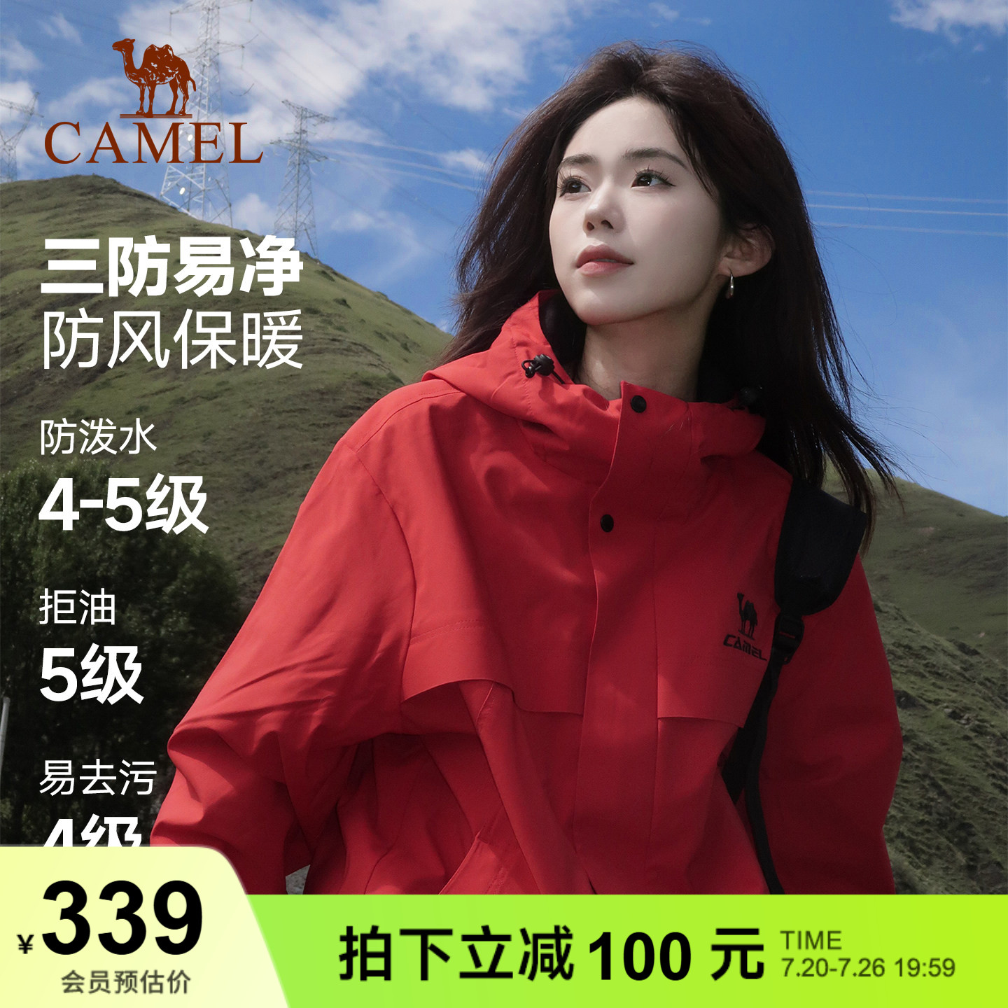 骆驼全地形夹克男女户外防风外套