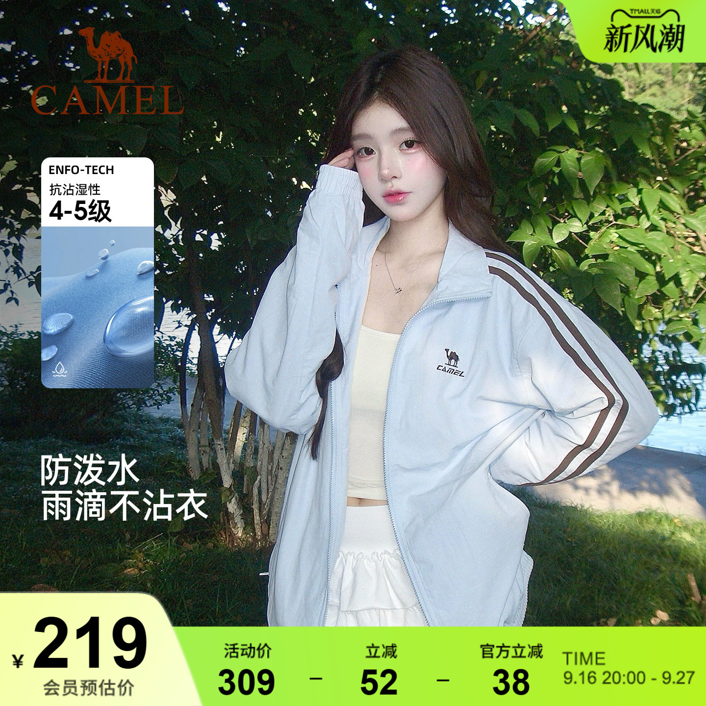 骆驼校园风衣运动外套女春秋薄款防水服软壳户外骑行徒步立领夹克图片