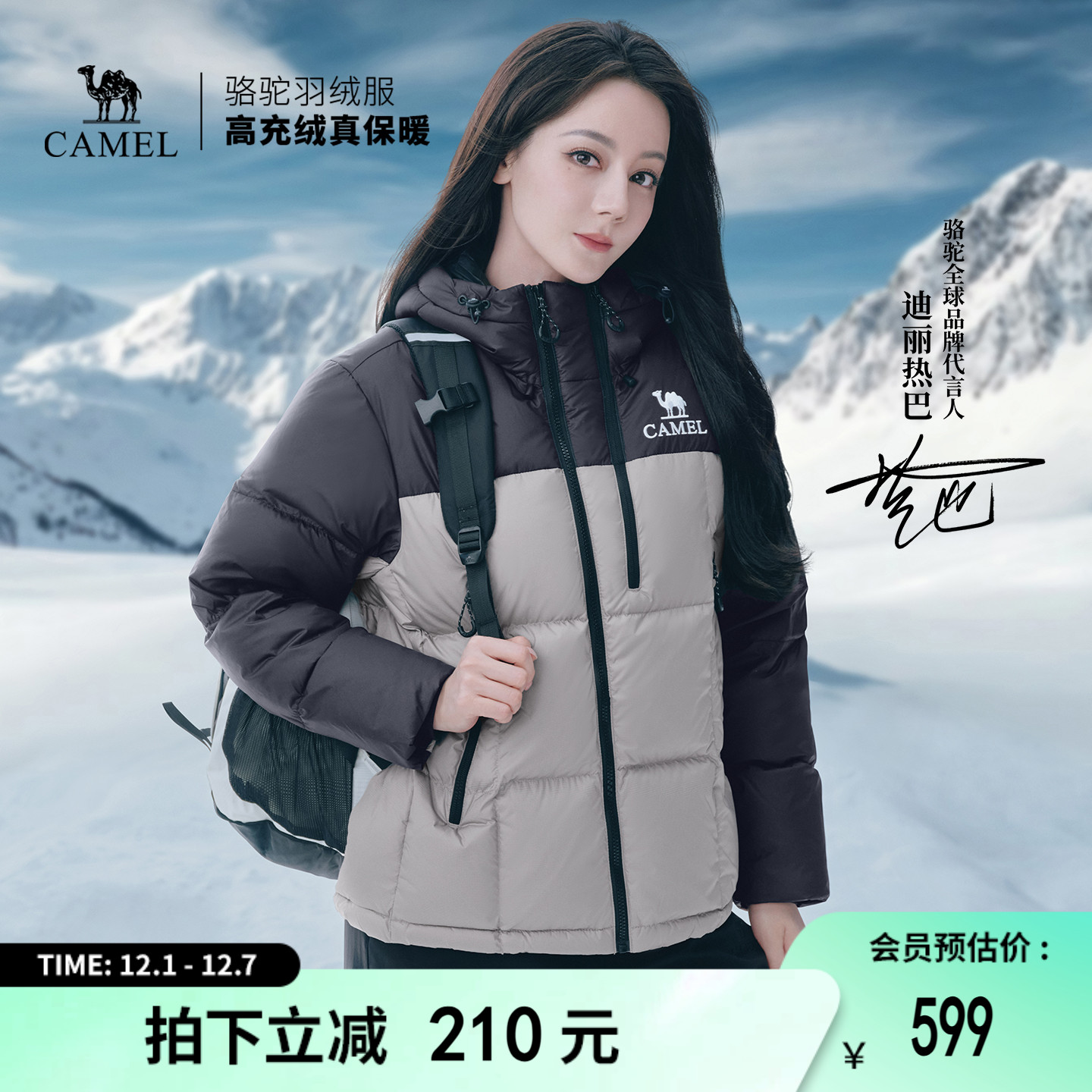 【迪丽热巴 明星同款】骆驼黑钻ultra户外羽绒服冬季新款面包服