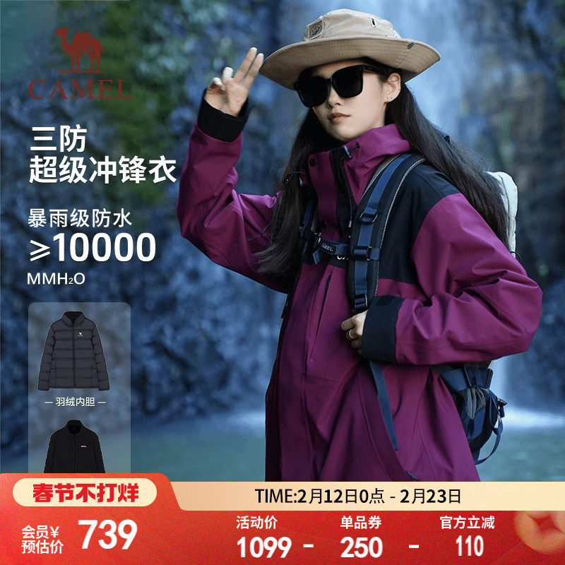 骆驼户外冲锋衣女五合一新款防水防风抓绒羽绒内胆保暖夹克外套男