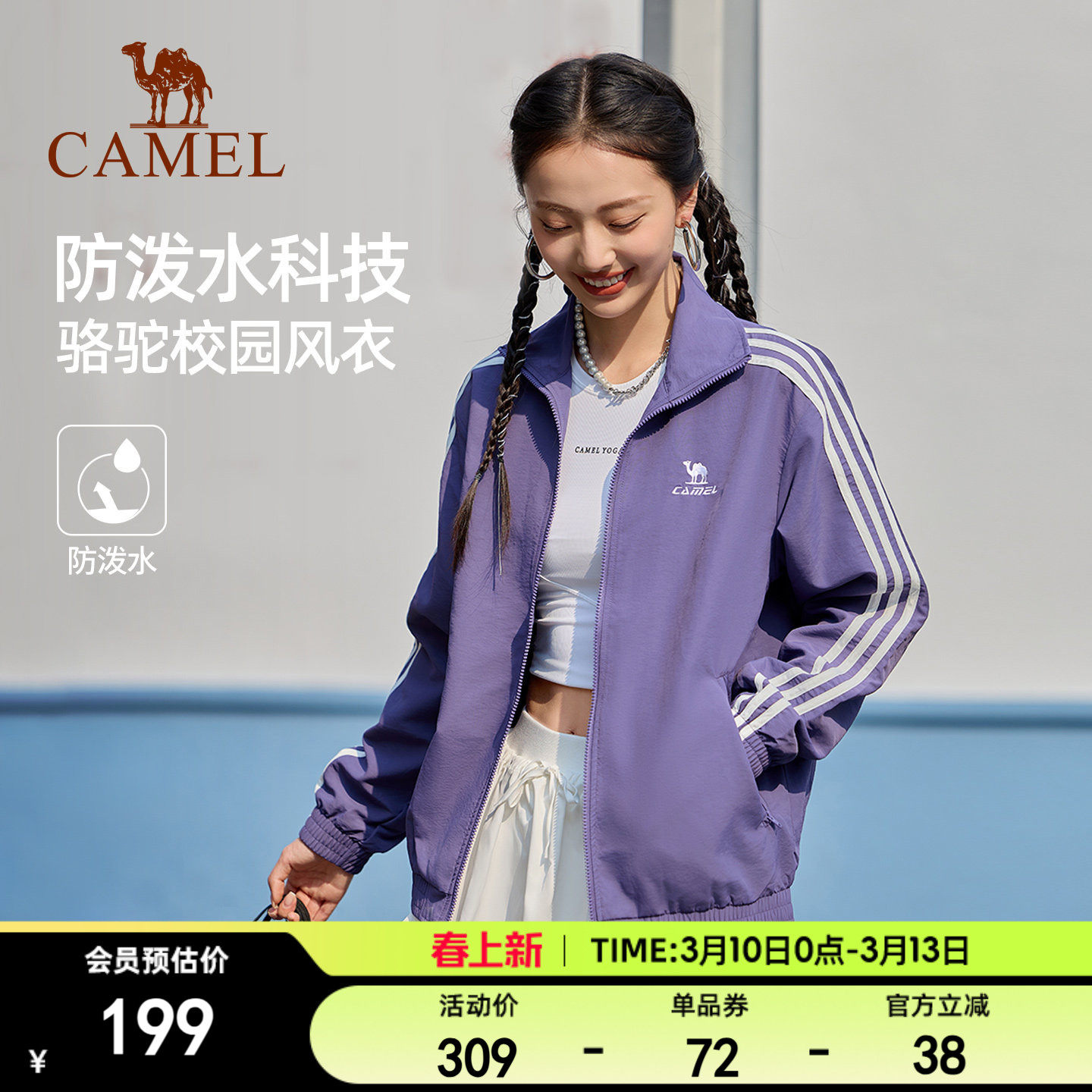 骆驼校园风衣立领运动外套女男情侣款春秋季户外防泼水紫色夹克