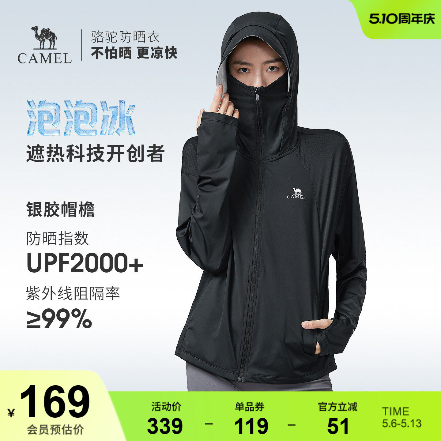 骆驼泡泡冰 | 户外冷白皮银胶2026夏季防晒衣女款外套防晒服男款