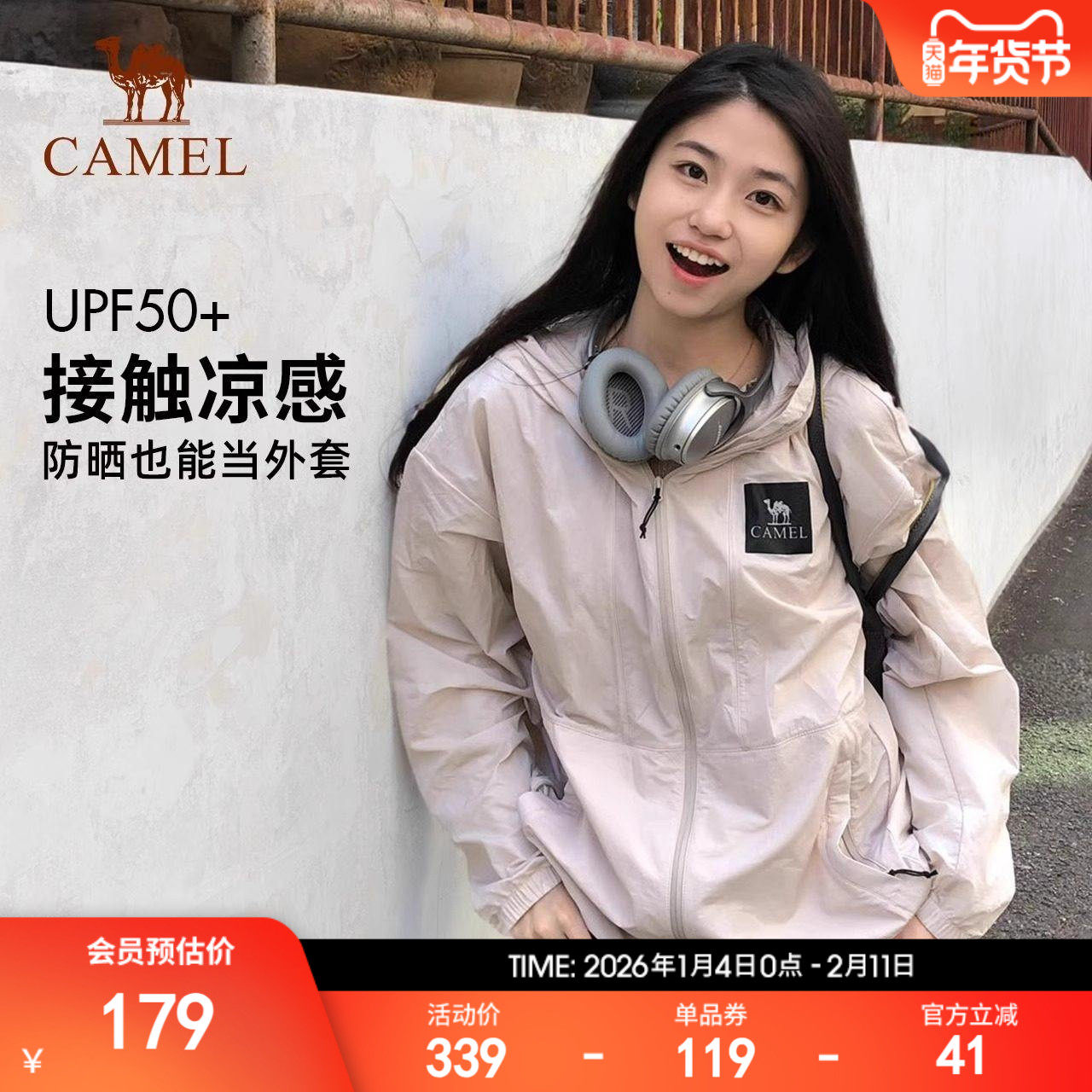 骆驼竹影 | 冷白皮户外山系防晒衣夏季防紫外线轻量防泼水外套