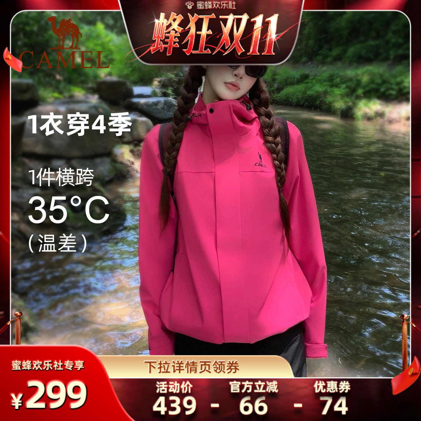 骆驼全地形夹克男女户外防风外套