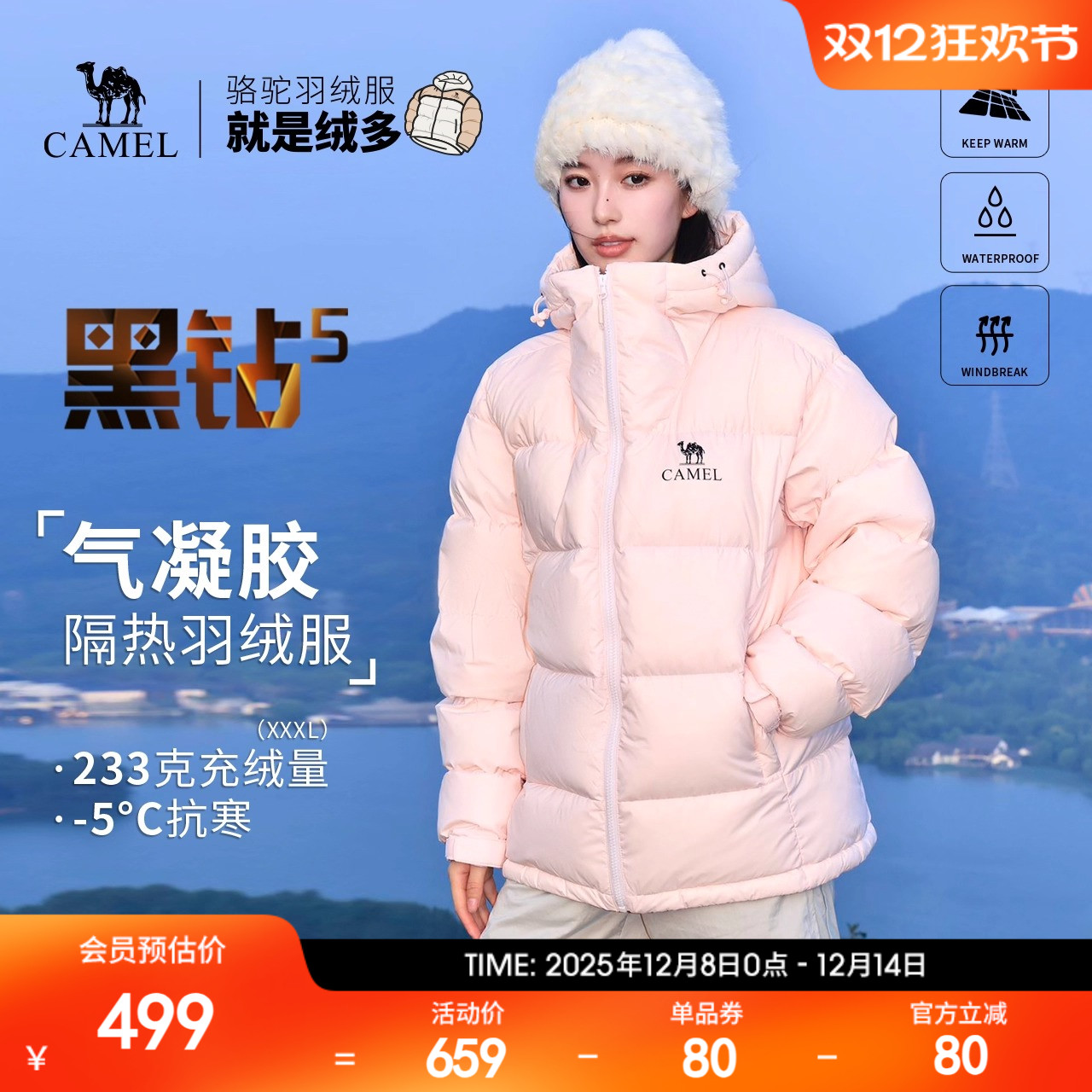 骆驼黑钻5羽绒服女冬季新款户外气凝胶保暖外套加厚防风面包服男