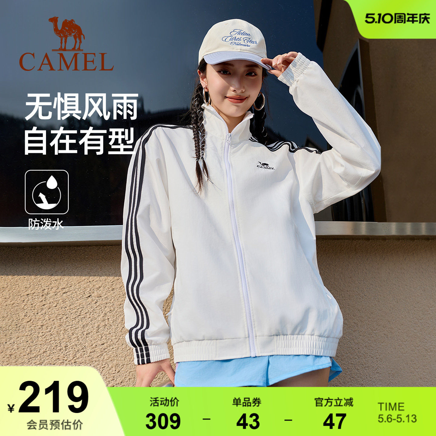 骆驼校园风衣防水外套女春季复古防晒薄款户外骑行休闲运动夹克男