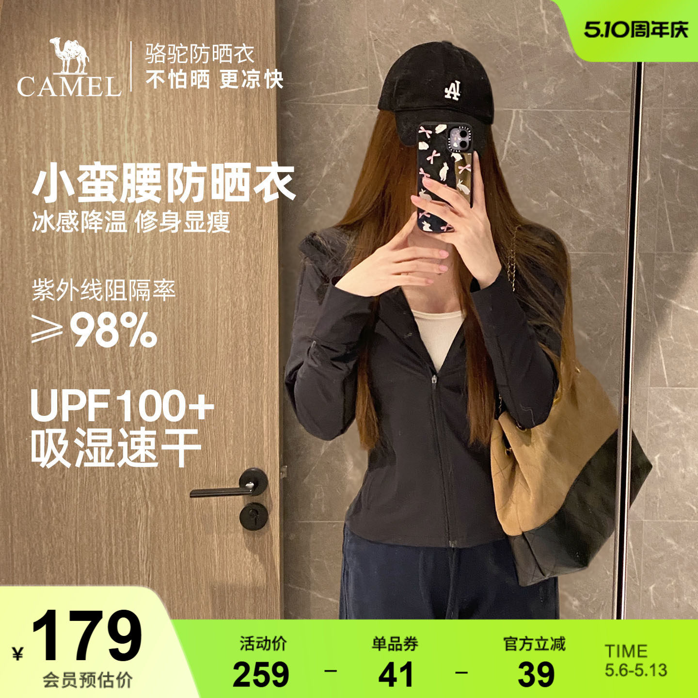 骆驼小蛮腰防晒衣女2026夏季新款冰感速干外套户外修身黑色防晒服