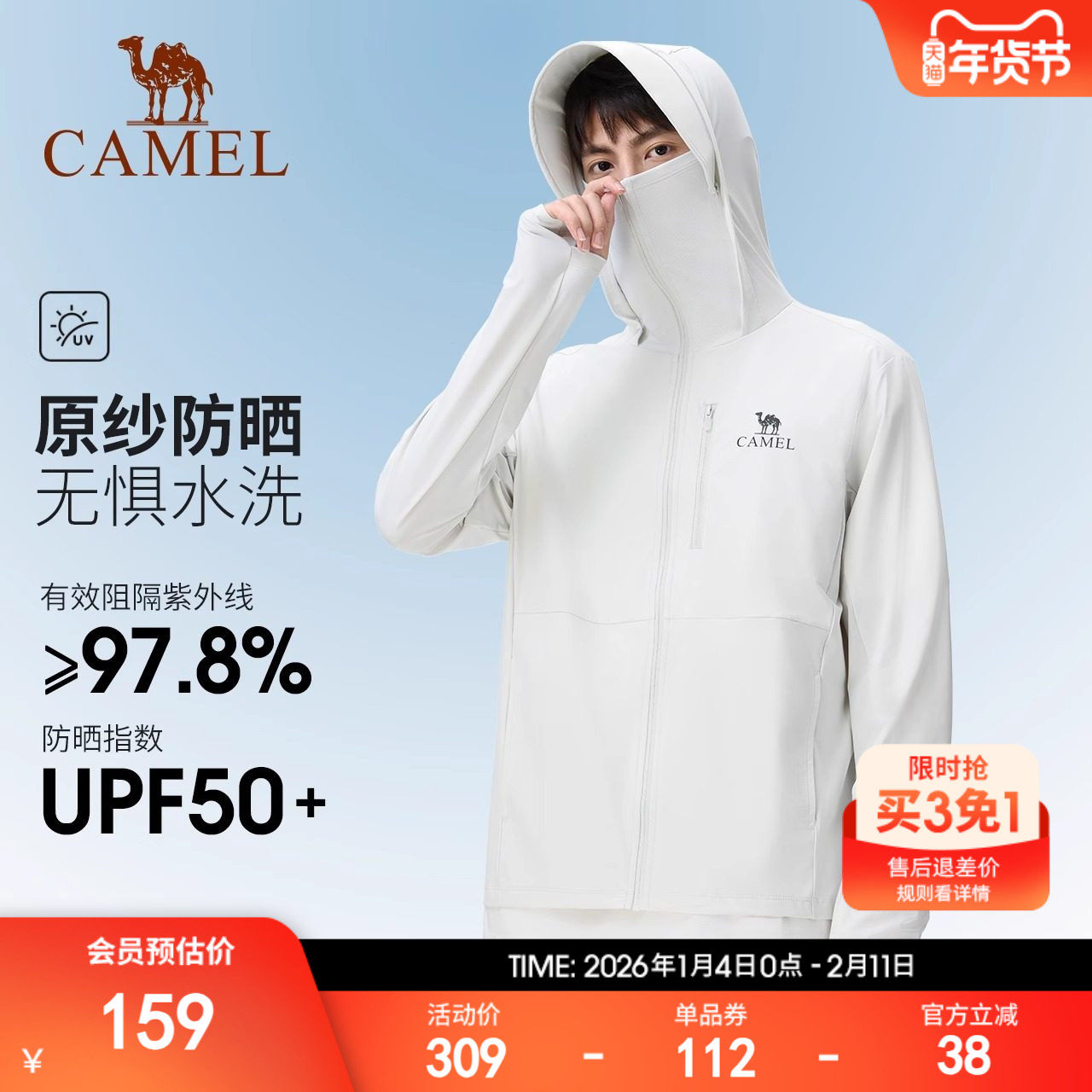 骆驼冷白皮户外原纱防晒衣男士2025春夏新款凉感防晒服骑行服外套,户外/登山/野营/旅行用品,防晒衣,淘宝优惠券,粉丝福利购,淘宝优惠卷