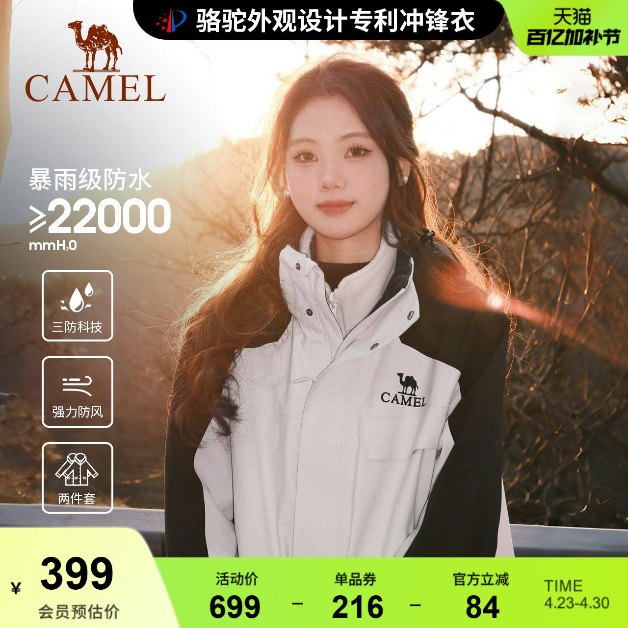 骆驼风暴冲锋衣女三合一工装款户外暴雨防水外套露营旅游登山服男