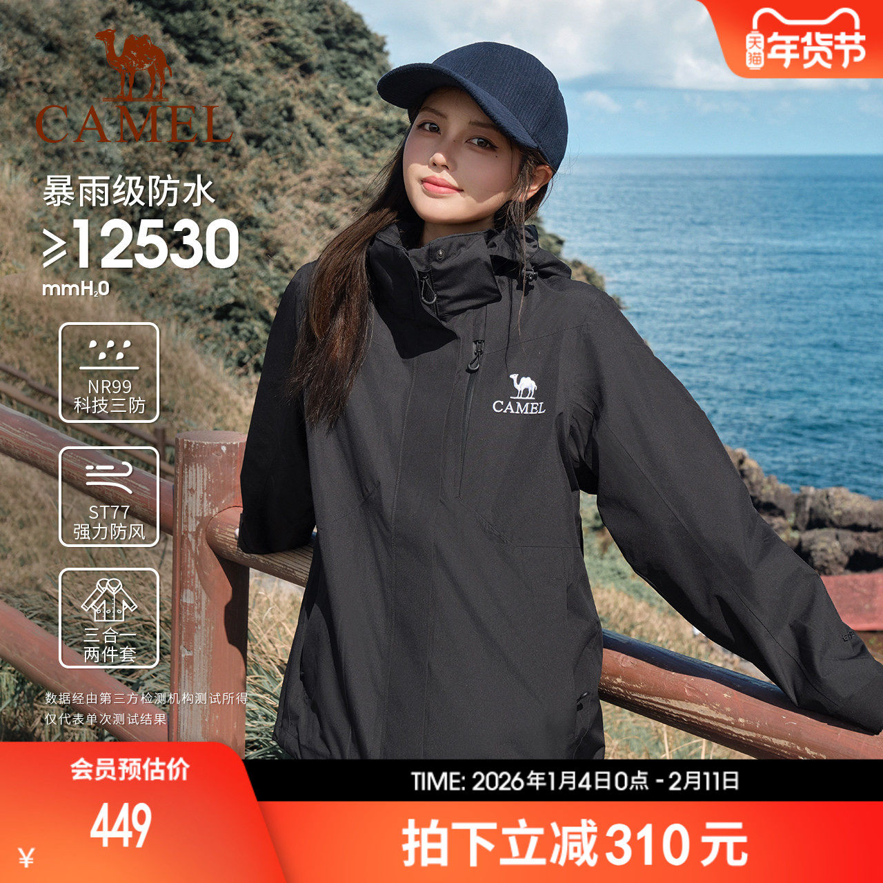 骆驼户外三合一冲锋衣秋冬男女三防外套防暴雨防风防水登山服夹克,户外/登山/野营/旅行用品,冲锋衣,淘宝优惠券,粉丝福利购,淘宝优惠卷