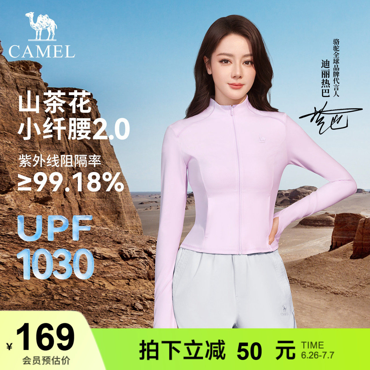 【热巴同款茶花】骆驼立领原纱防晒衣修身显瘦户外防紫外线外套