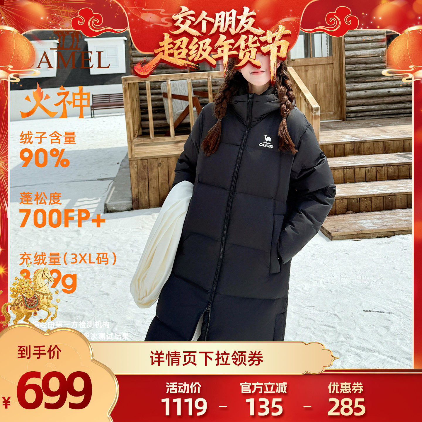 【交个朋友年货节】骆驼运动羽绒服中长款面包服90绒拒水羽绒外套