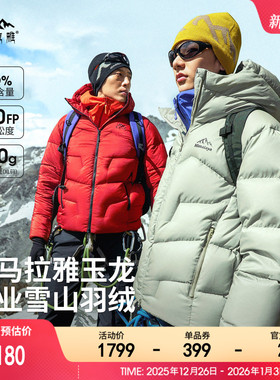 喜马拉雅玉龙户外鹅绒羽绒服2025冬季新款800蓬拒水绒雪山外套男
