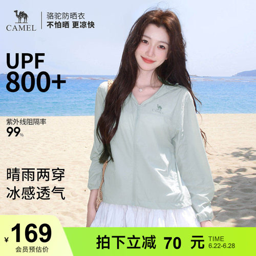 骆驼户外防晒衣2026春夏新款女款晴雨两穿凉感防泼水连帽运动外套