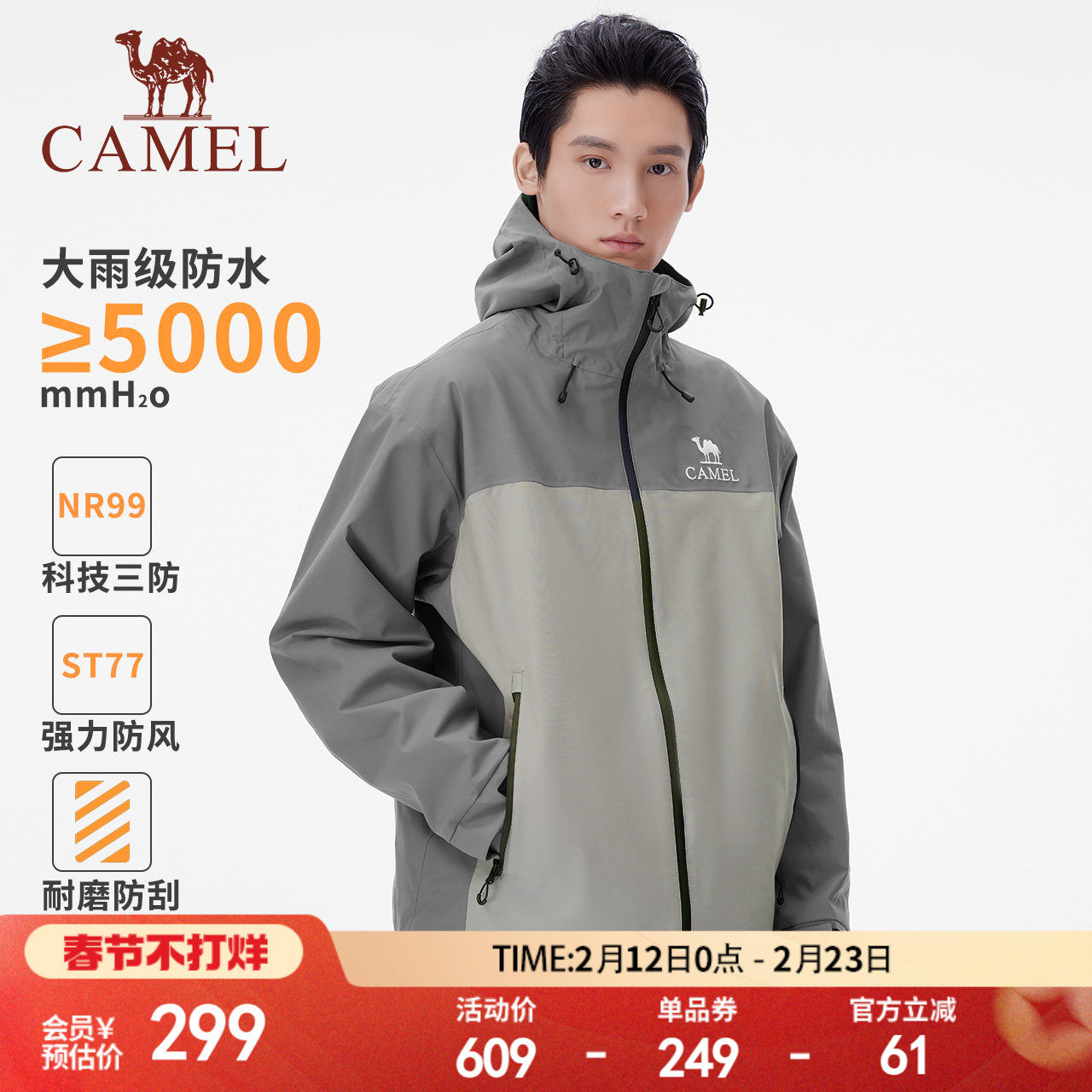 骆驼单层三防冲锋衣春秋新款硬壳压胶防水夹克外套进藏工装风衣男