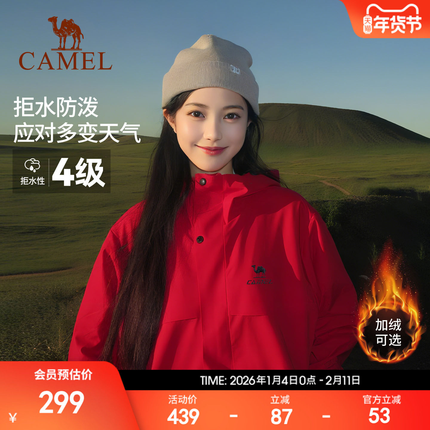 全地形骆驼拒水外套运动夹克软壳男女士防油污防水户外红色登山服