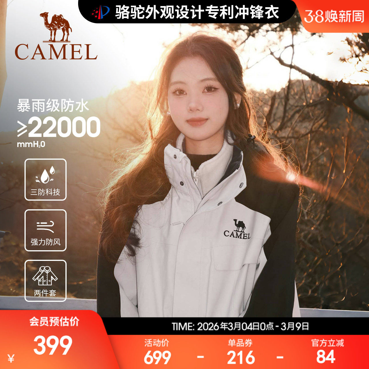 骆驼风暴冲锋衣女三合一工装款户外暴雨防水外套露营旅游登山服男