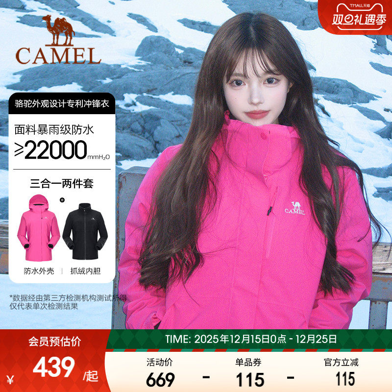 骆驼户外紫玫红3514冲锋衣女暴雨防水防风外套三合一登山服夹克男