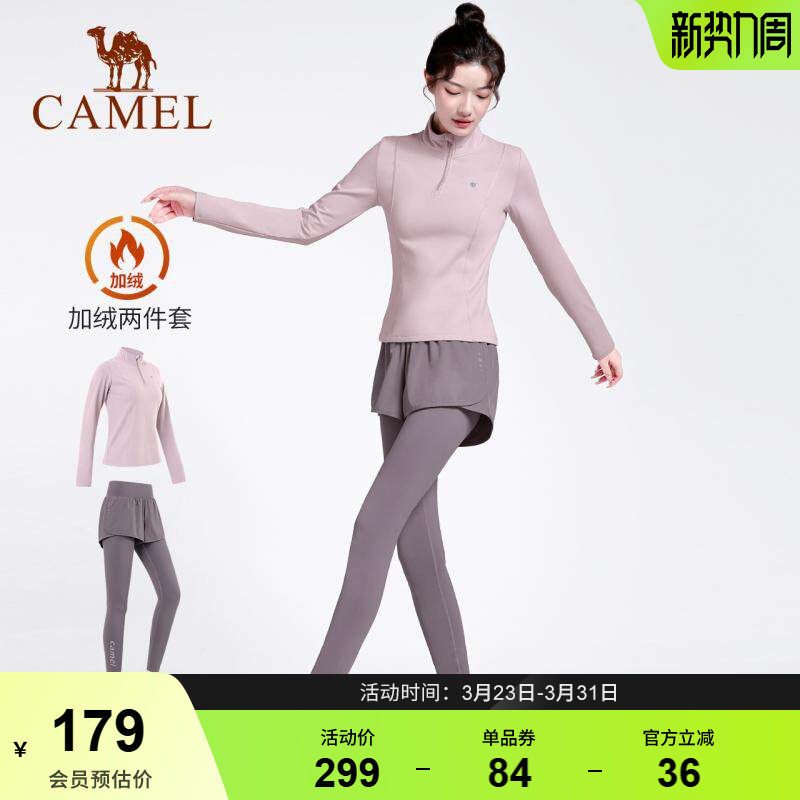 骆驼瑜伽服套装女款秋季薄绒晨跑服防风修身休闲服加绒运动两件套