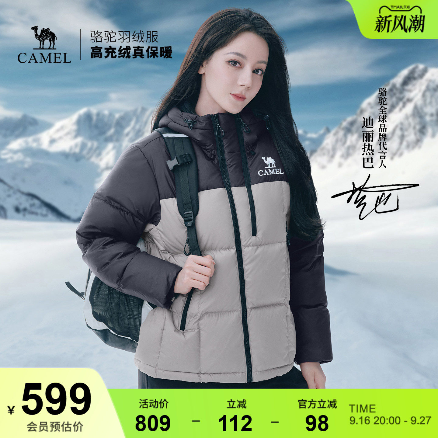 【迪丽热巴 明星同款】骆驼黑钻ultra户外羽绒服冬季新款面包服