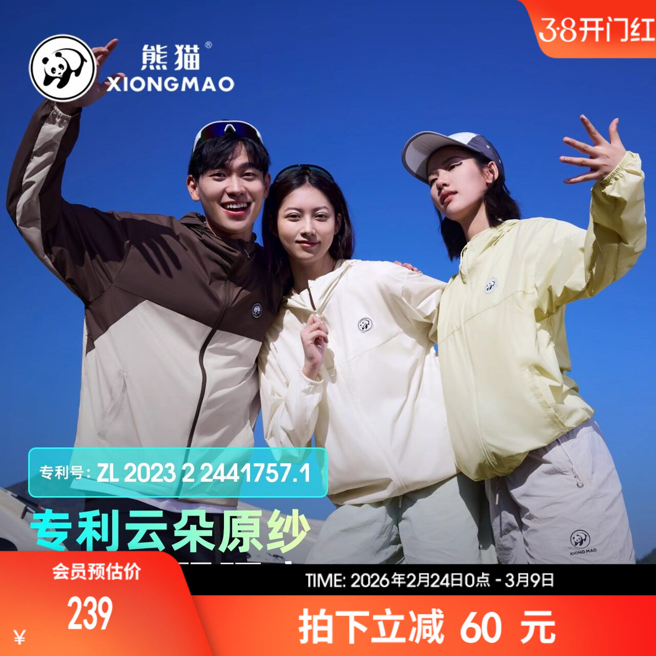 熊猫防晒衣男女户外2026新款夏季防紫外线原纱透气防晒服轻薄外套