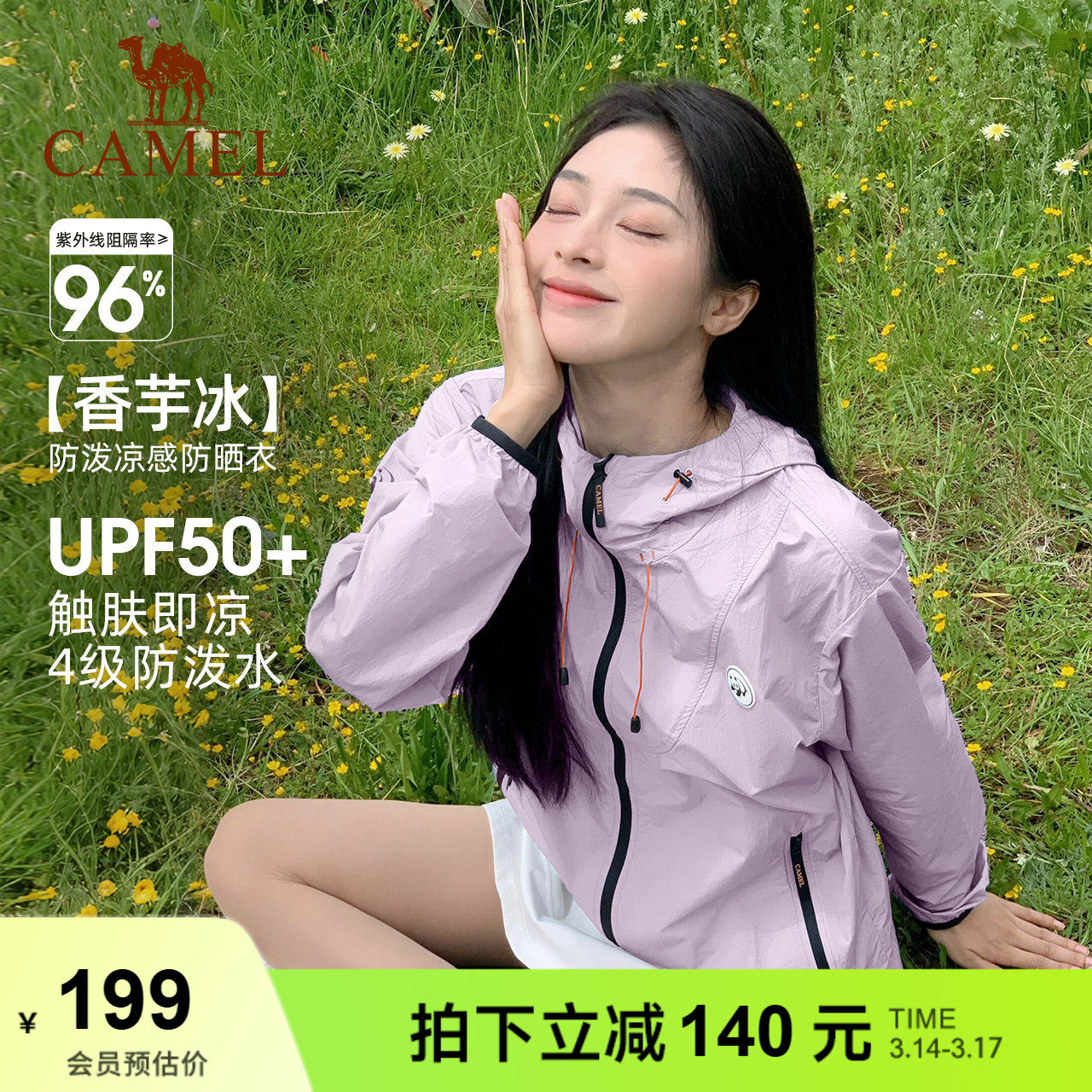 骆驼熊猫冷白皮户外防晒衣女款春夏防紫外线轻薄透气防晒服外套男