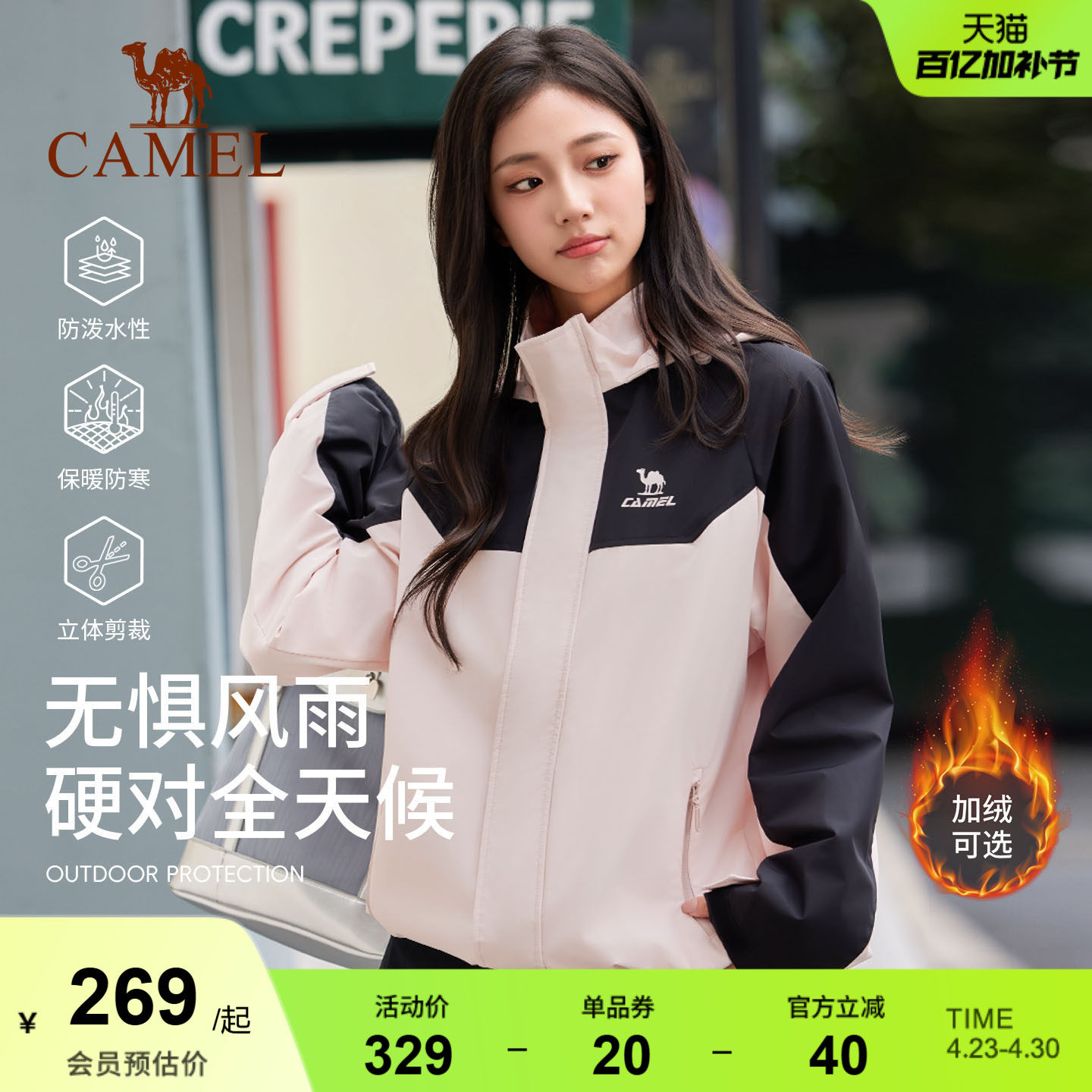 骆驼运动外套女防风防水加绒登山服软壳衣保暖抓绒三防跑步夹克男