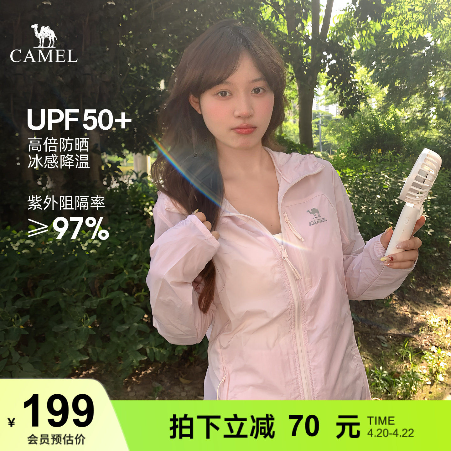 骆驼雪壳防晒衣粉色女冰感透气运动风衣外套户外夹克轻薄皮肤衣男