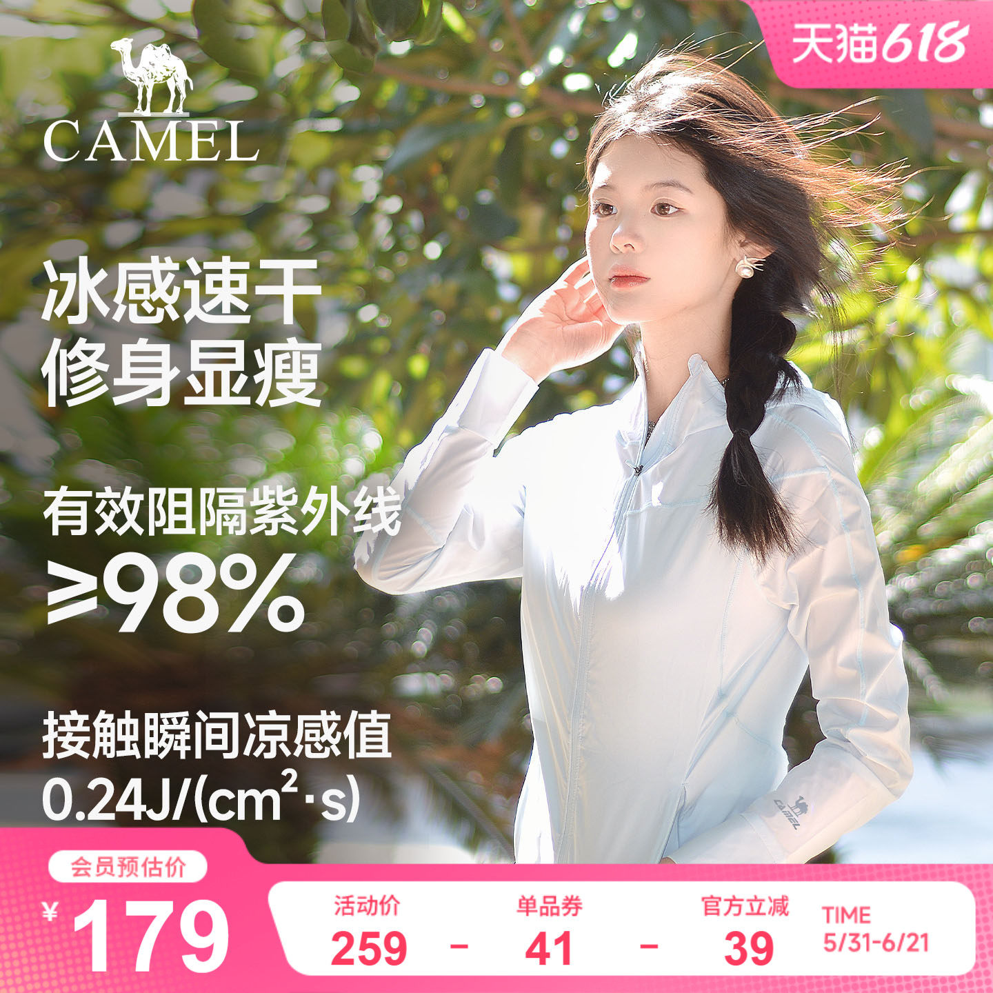 骆驼小蛮腰系列露思和昆凌同款防晒衣 112元 - 86线报